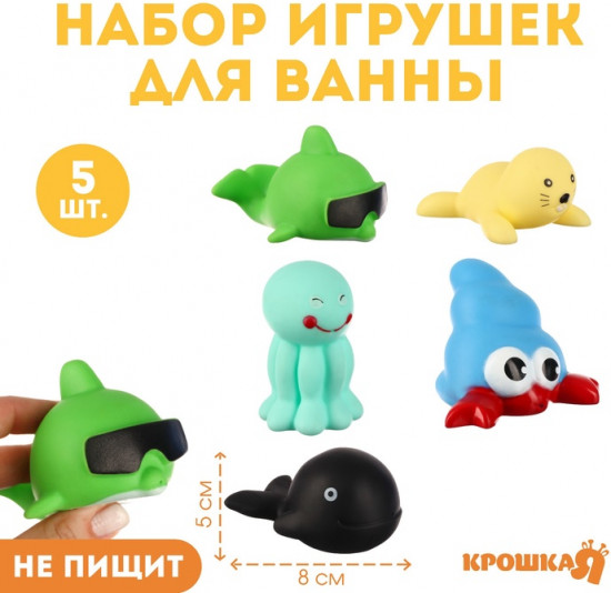 Набор игрушек для купания «Мир моря»