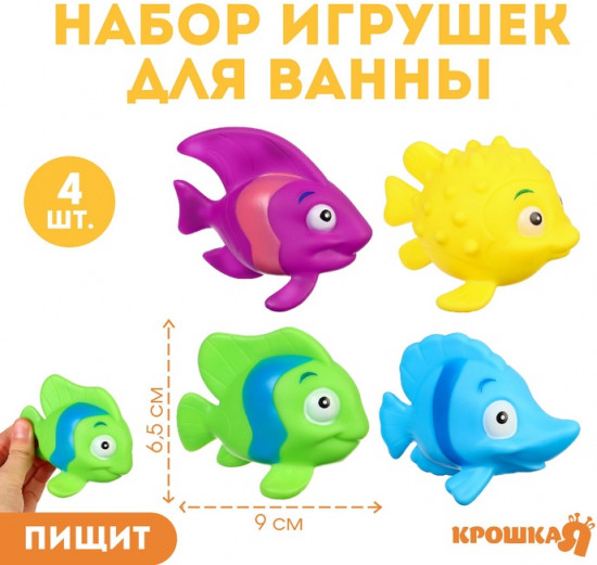 Набор игрушек для купания «Морские рыбки №2»