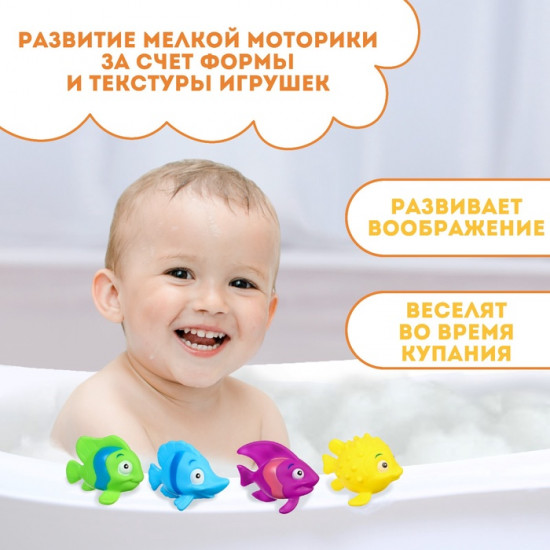 Набор игрушек для купания «Морские рыбки №2»