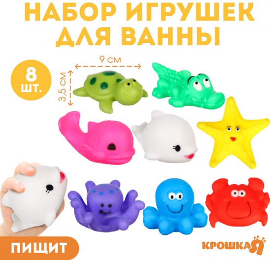 Набор игрушек для купания «Морской мир»
