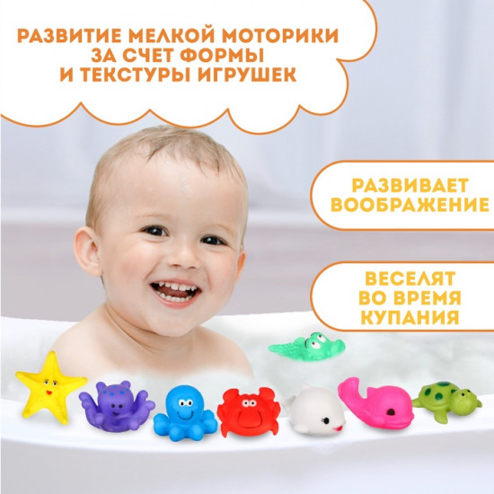 Набор игрушек для купания «Морской мир»