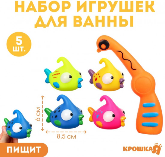 Набор игрушек для купания «Поймай рыбку»