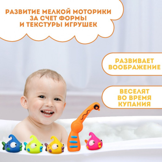 Набор игрушек для купания «Поймай рыбку»