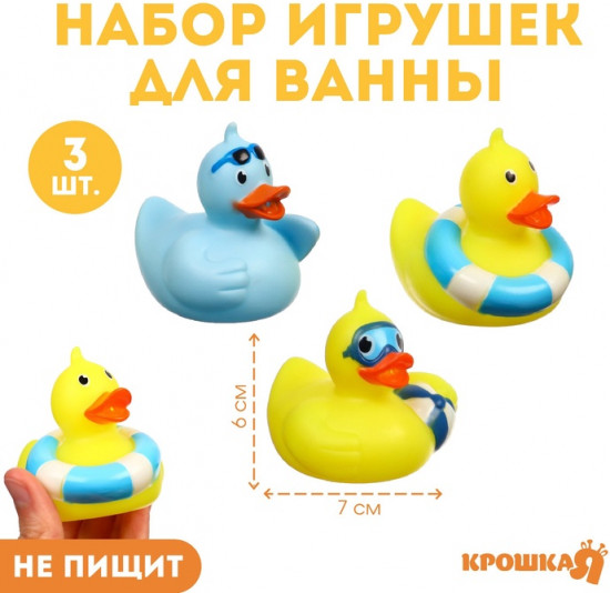 Набор игрушек для купания «Утки на пляже»