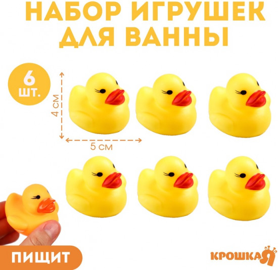 Набор игрушек для купания «Утки»