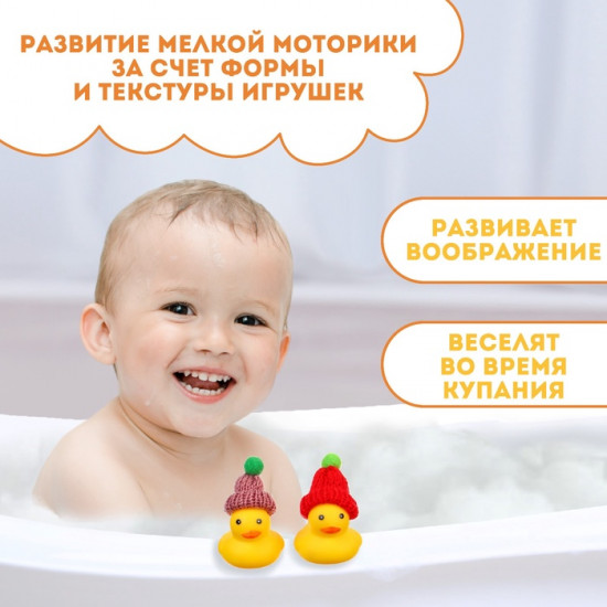 Набор игрушек для купания «Уточки в шапке»