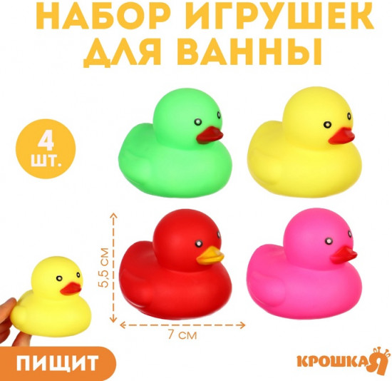 Набор игрушек для купания «Уточки разноцветные»