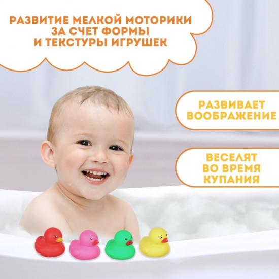 Набор игрушек для купания «Уточки разноцветные»