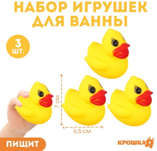 Набор игрушек для купания «Уточки»
