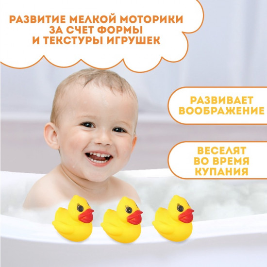 Набор игрушек для купания «Уточки»