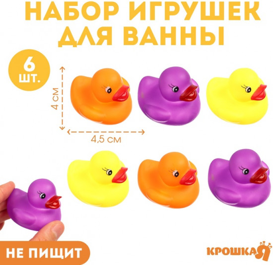 Набор игрушек для купания «Резиновые уточки»