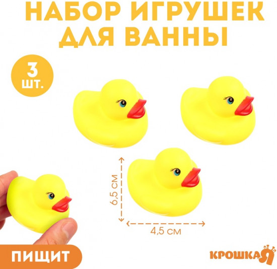 Набор игрушек для купания «Уточки»