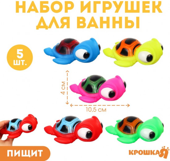 Набор игрушек для купания «Черепашки»