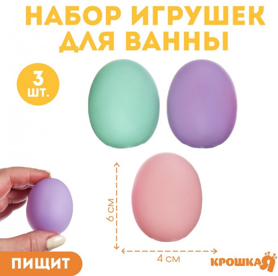 Набор игрушек для купания «Яички»