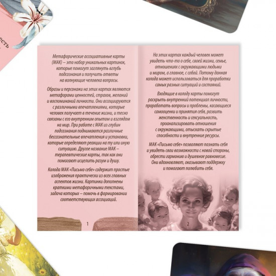 Метафорические ассоциативные карты «Письмо себе»