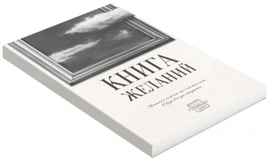 Метафорические ассоциативные карты «Аффирмации» и Книга Желаний