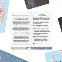 Метафорические ассоциативные карты «Внутренний мир» - Фото 4