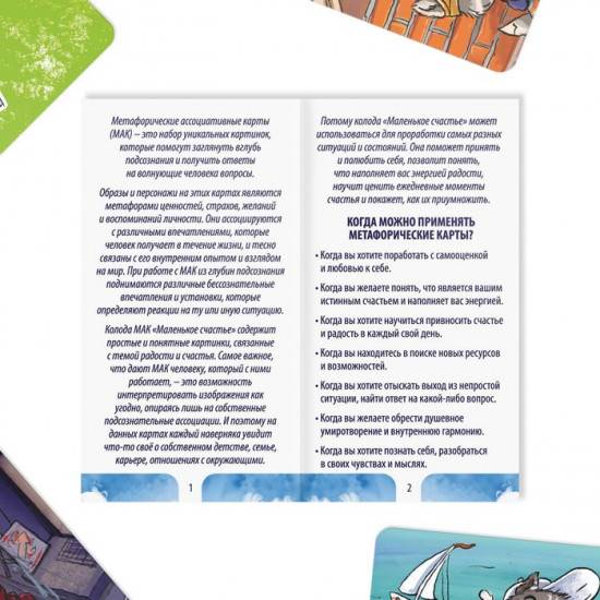 Метафорические ассоциативные карты «Маленькое счастье»