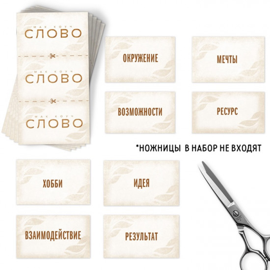 Метафорические ассоциативные карты «Коуч. Скрытый потенциал»
