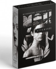 Метафорические ассоциативные карты «Отражение» - Фото 4