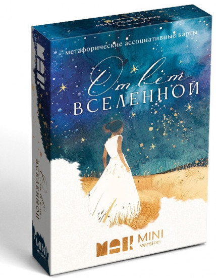 Метафорические ассоциативные карты «Ответ вселенной»
