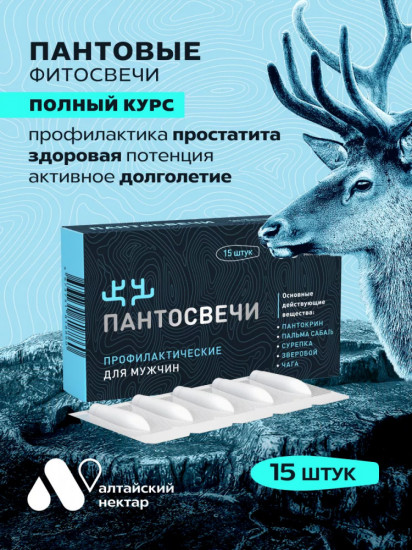Пантосвечи для мужчин профилактические