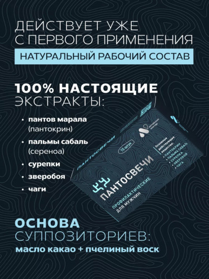 Пантосвечи для мужчин профилактические