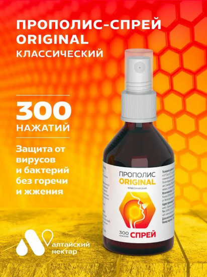 Спрей прополисный для полости рта и горла «Original»
