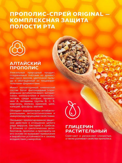 Спрей прополисный для полости рта и горла «Original»