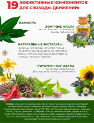 Крем для суставов согревающий «Таежный» - Фото 1