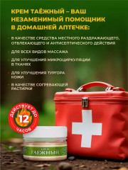 Крем для суставов согревающий «Таежный» - Фото 4