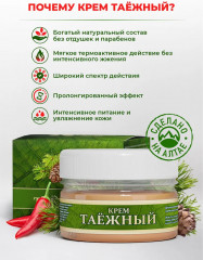 Крем для суставов согревающий «Таежный» - Фото 5