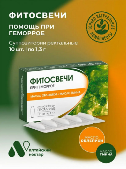 Фитосвечи при геморрое «Масло облепихи + масло тмина»
