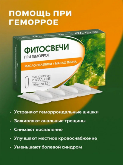 Фитосвечи при геморрое «Масло облепихи + масло тмина»