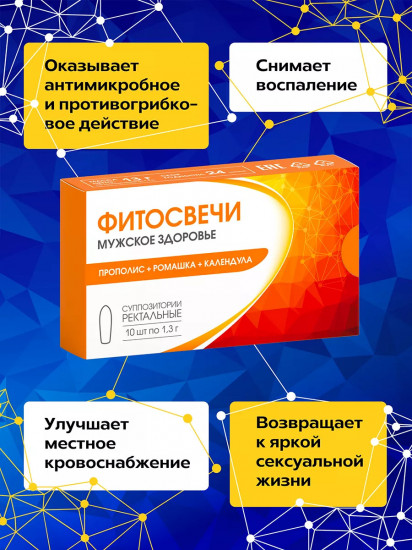 Фитосвечи для мужчин «Прополис+ромашка+календула»