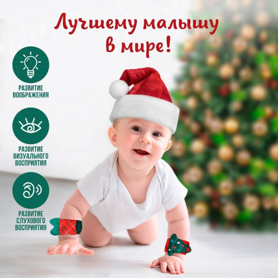 Набор погремушек-браслетов