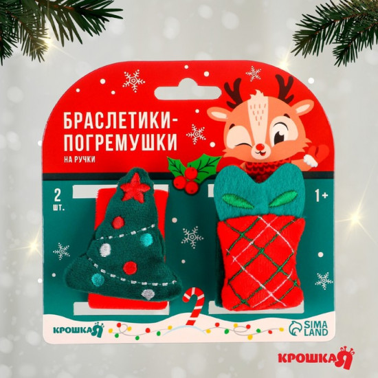 Набор погремушек-браслетов