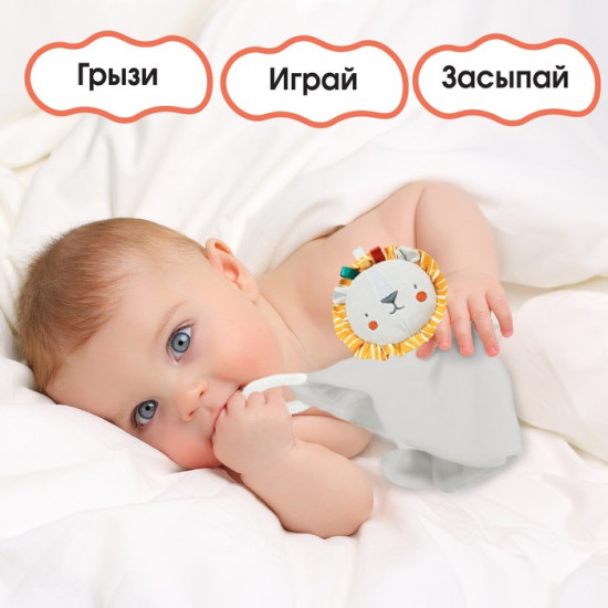 Комфортер-игрушка «Львенок Леон»