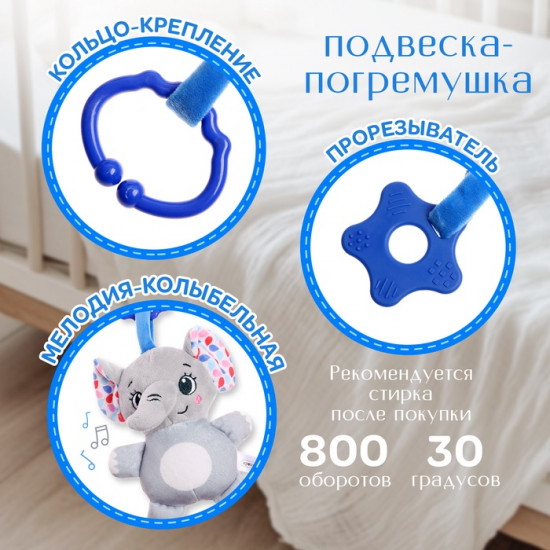 Погремушка «Слон»