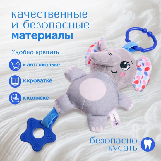 Погремушка «Слон»