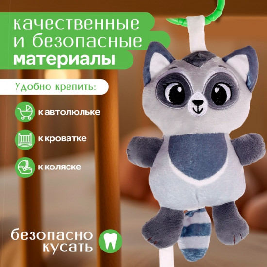 Погремушка «Енот»