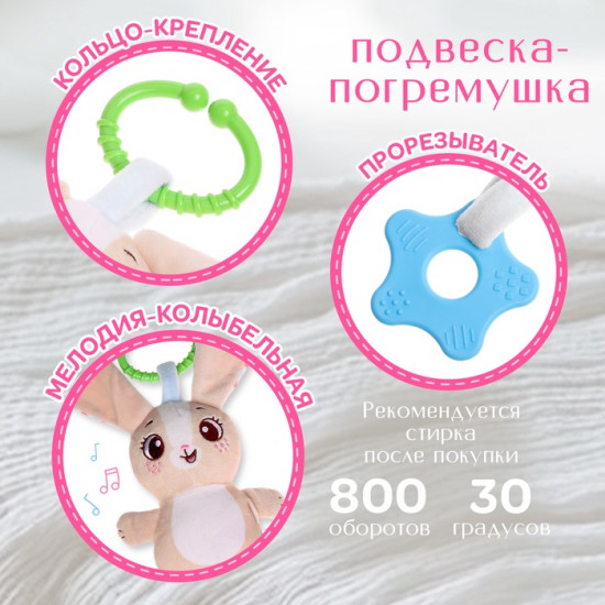 Погремушка «Зайчик»