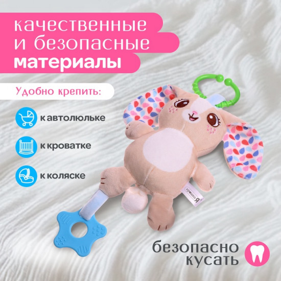 Погремушка «Зайчик»