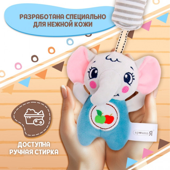 Погремушка-подвеска «Слон»