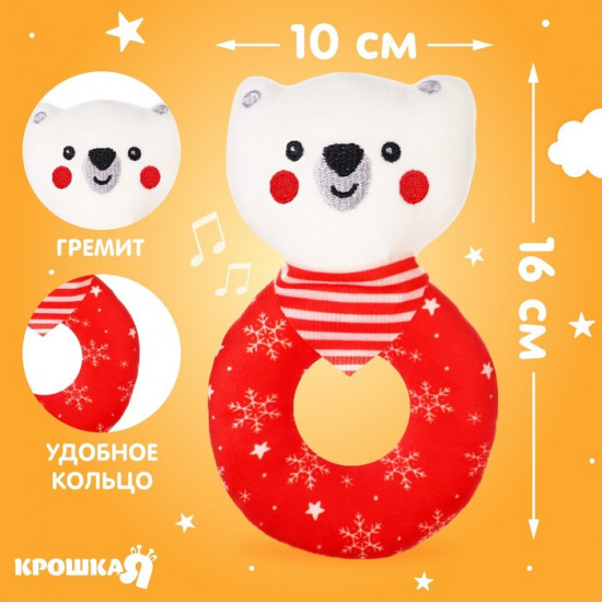 Погремушка «Медвежонок»