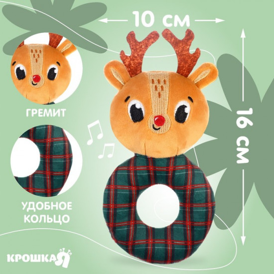 Погремушка «Оленёнок. Клетка»