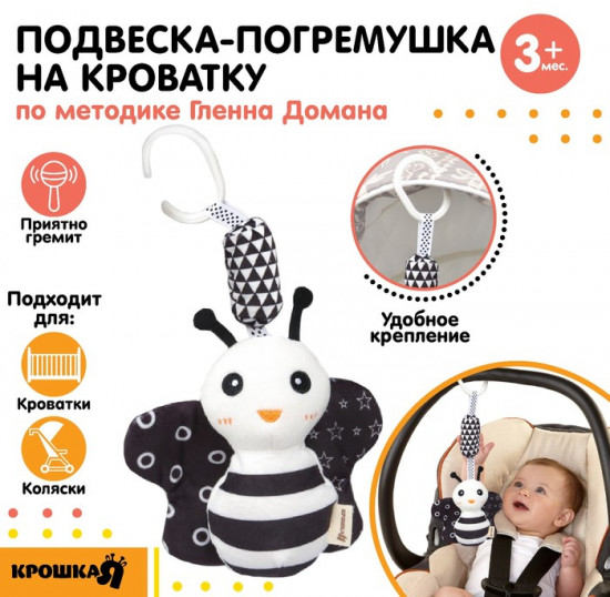 Подвеска-погремушка «Бабочка»