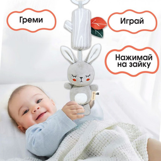 Подвеска-погремушка «Зайка Бонни»