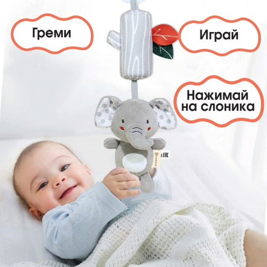 Подвеска-погремушка «Слоник Эли»