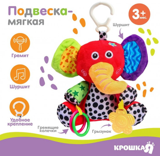 Подвеска мягкая «Слоник Бибо»
